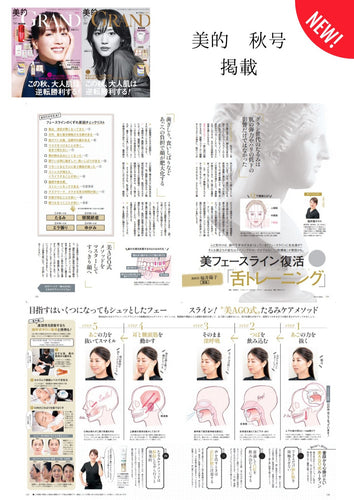 ビアゴセラムが「美的GRAND 秋号」に登場